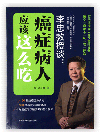 嗯嗯啊啊骚死了啊啊日死你《李忠教授谈：癌症病人应该这么吃》